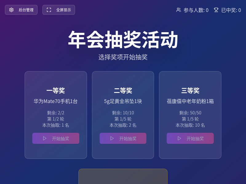 网页单机版抽奖程序
