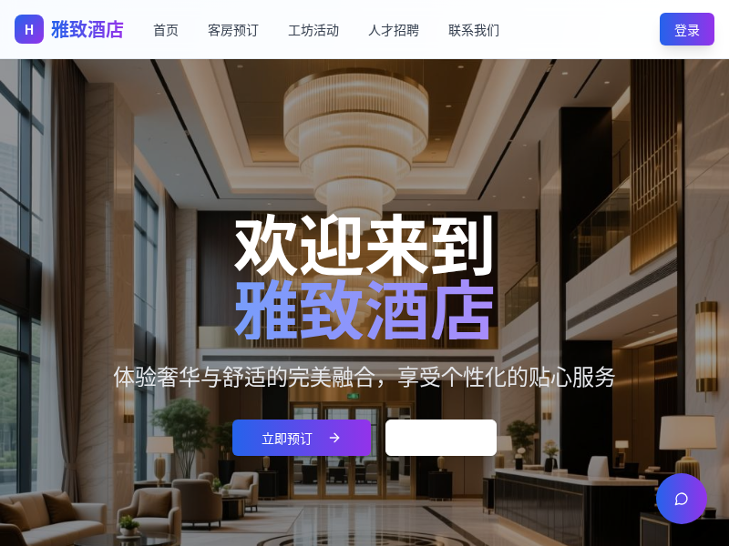 酒店预订网站