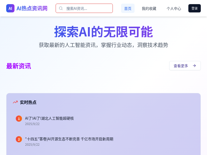 AI热点资讯天地