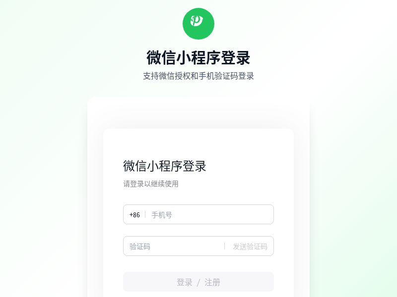 登录功能微信小程序