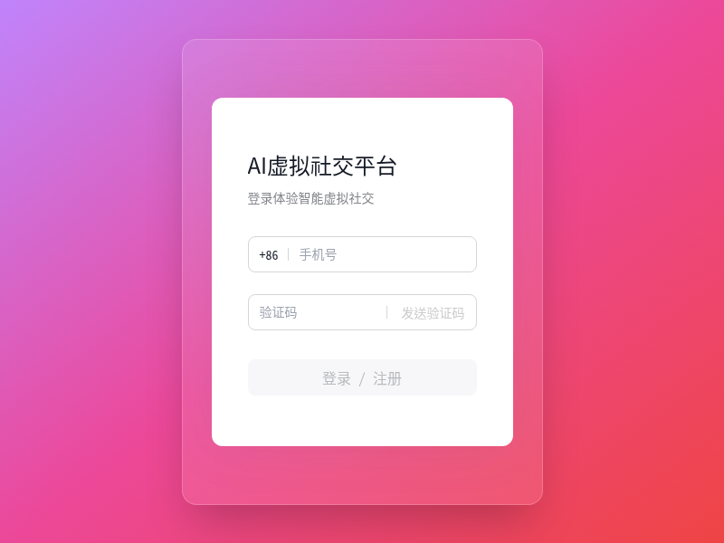 AiSoul 你的虚拟社交分身