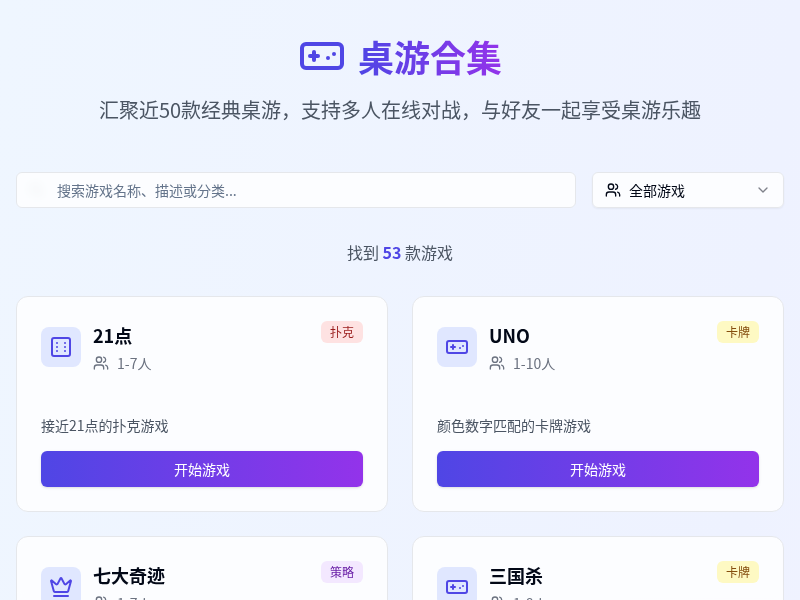 桌游合集