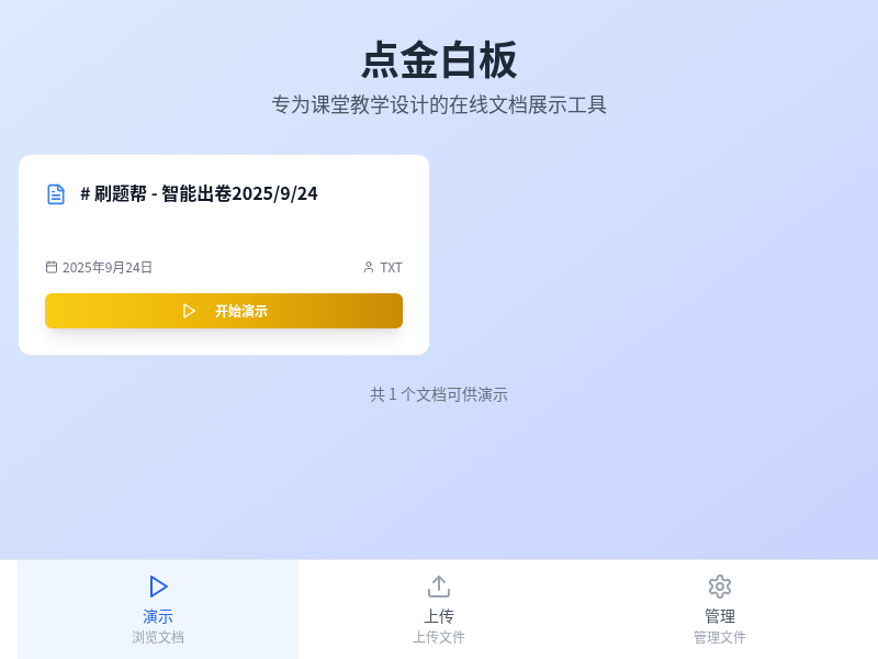 点金白板
