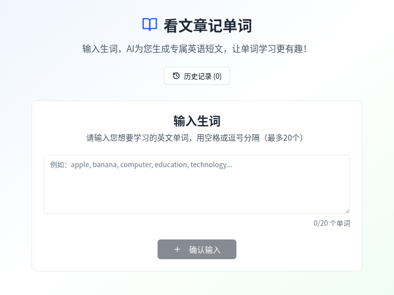 看文章记单词