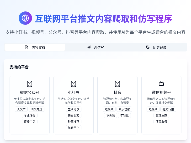 互联网平台推文内容爬取程序
