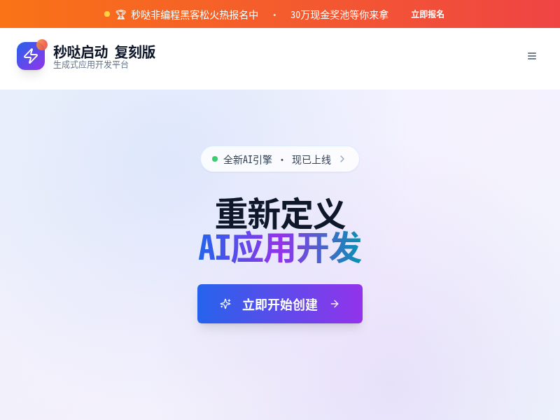重新定义AI应用开发