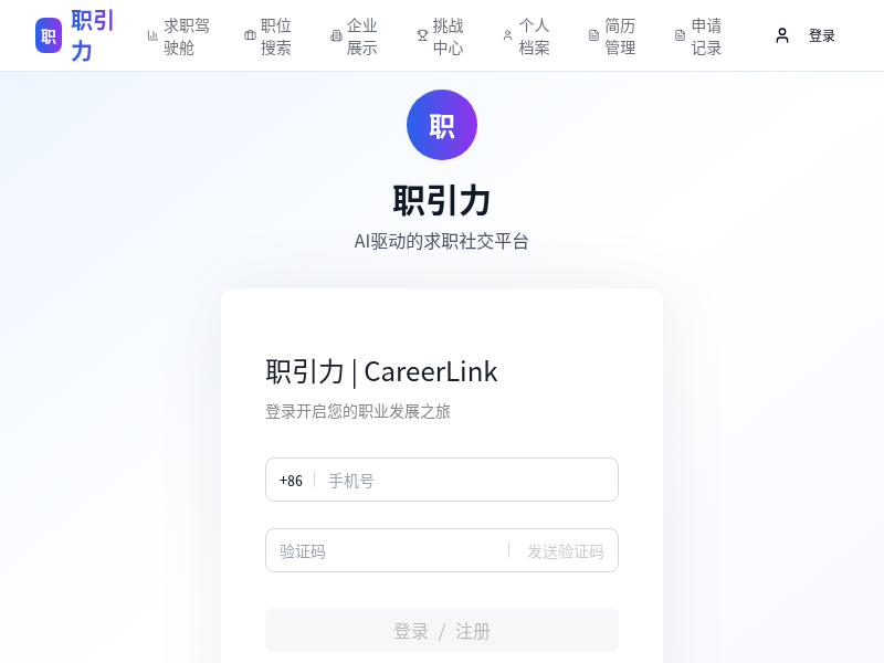 职引力 | CareerLink