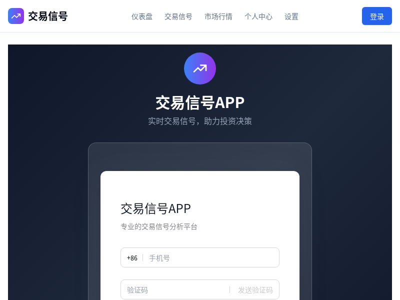 交易信号APP