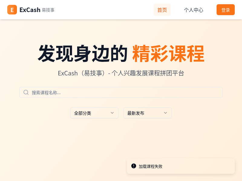 ExCash（易技事）