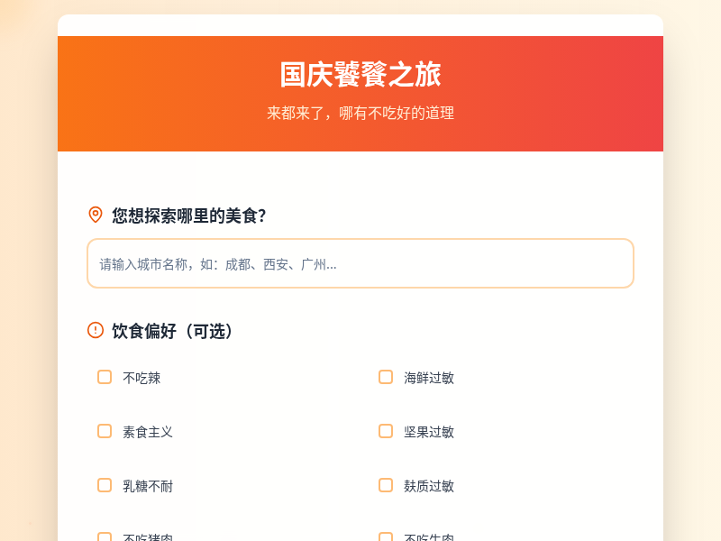 舌尖上的假期