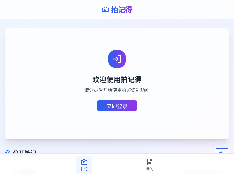 拍记得