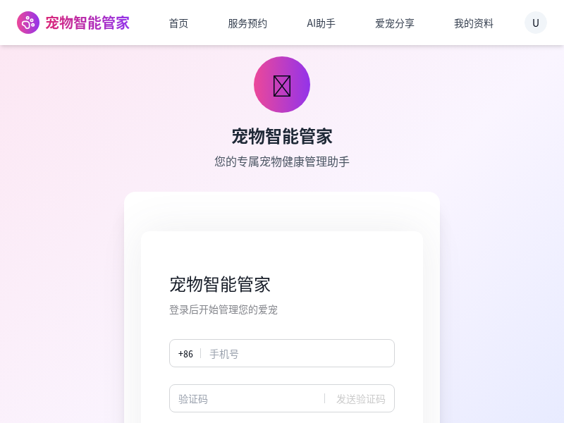 宠物智能管家