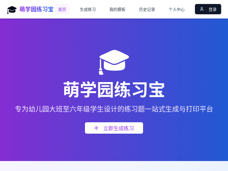 萌学园练习宝