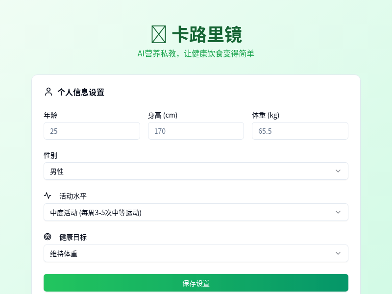 AI营养私教