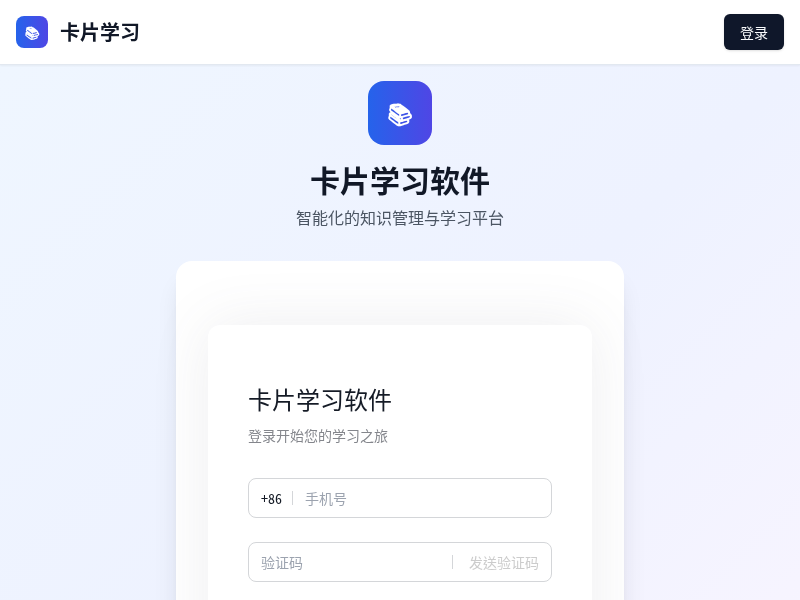 卡片学习软件