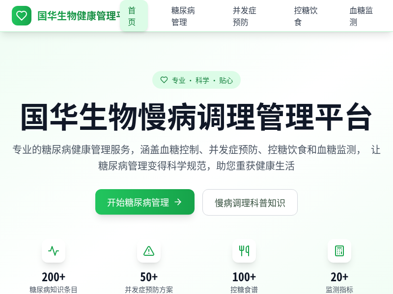 xx生物健康管理平台