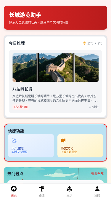 陈雪测试-长城游览助手