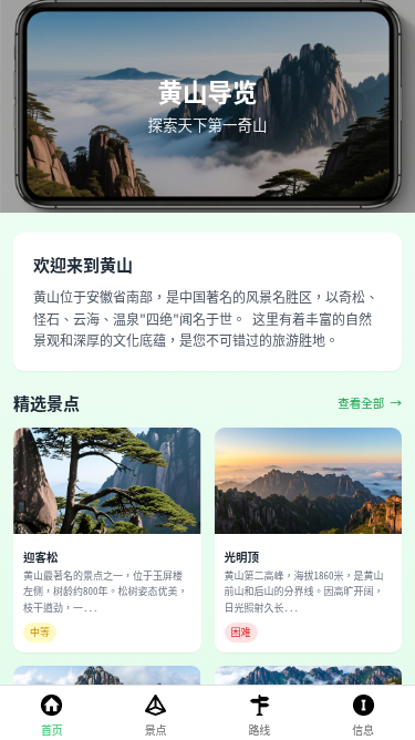 黄山导览