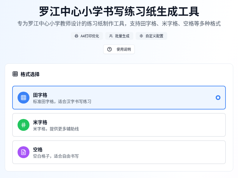 书写比赛纸生成工具
