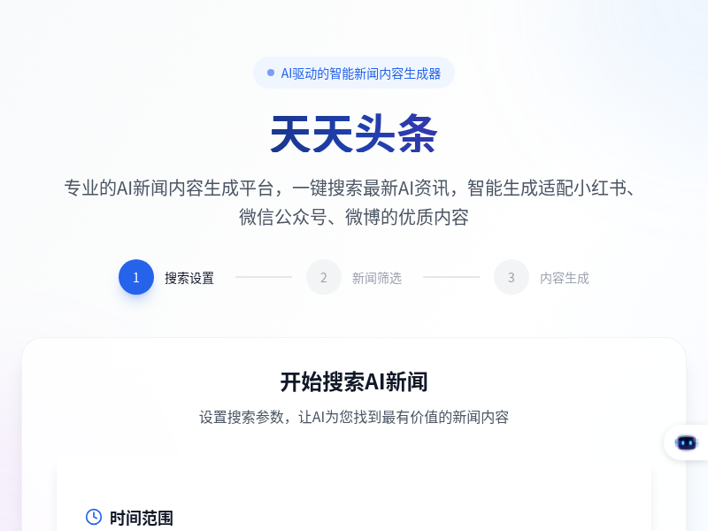 天天头条