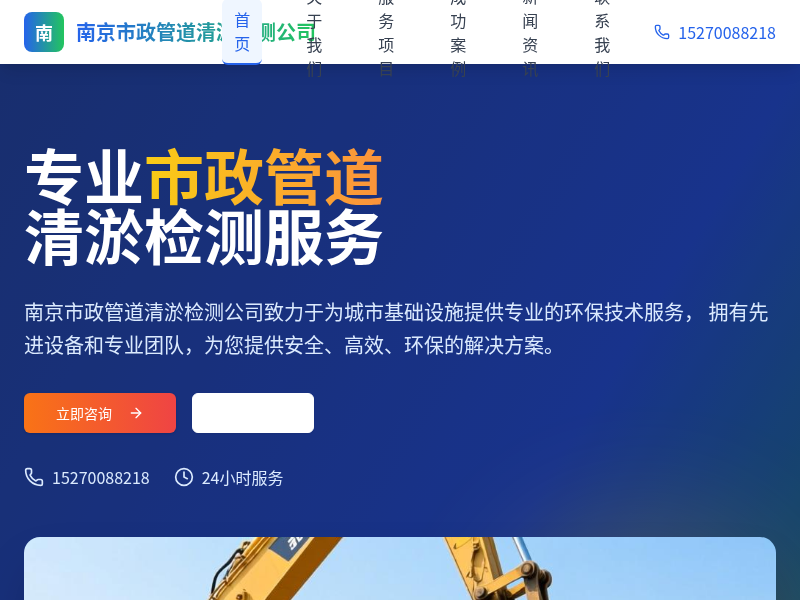 南京市政管道清淤检测公司官网