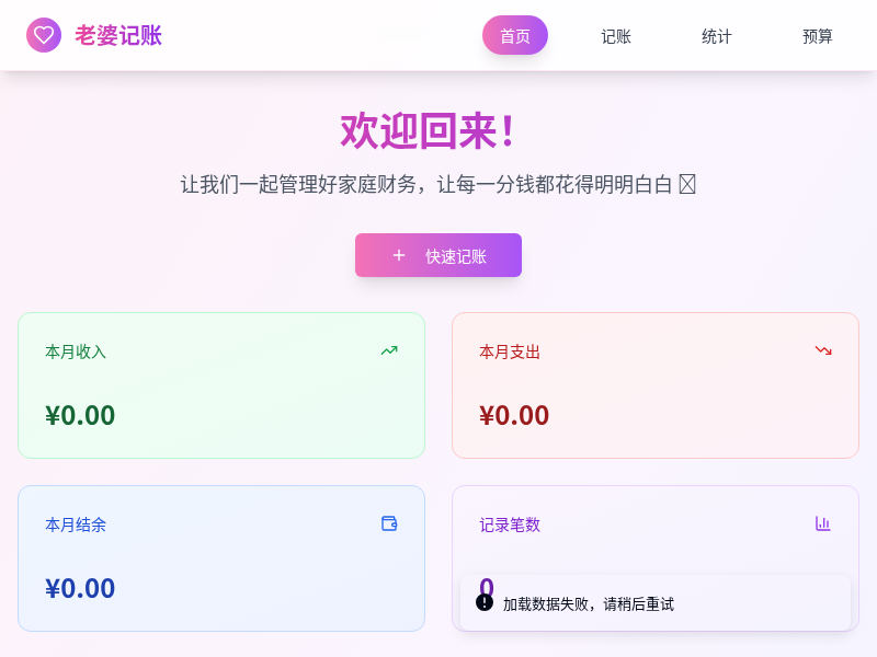 老婆记账