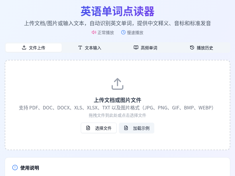 英语单词点读器