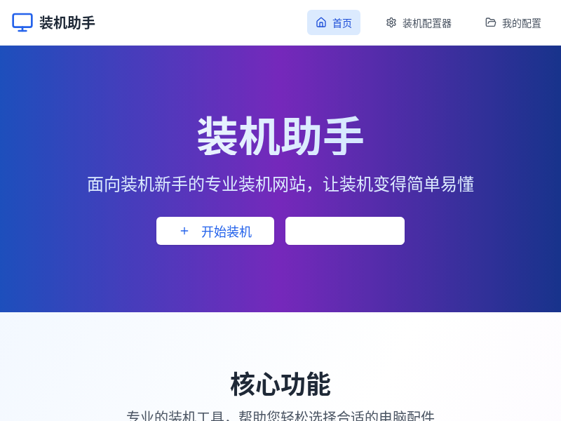 装机助手
