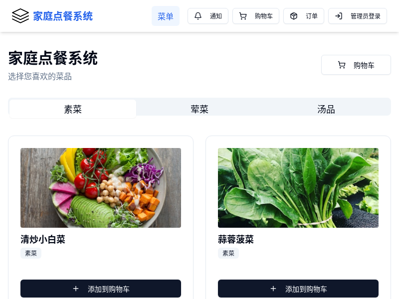 家庭点餐系统