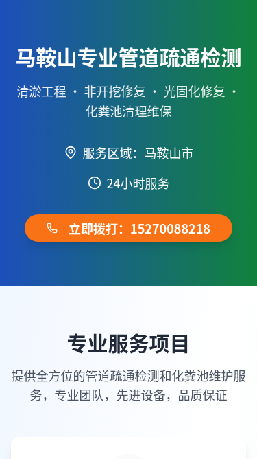 马鞍山管道疏通检测清淤