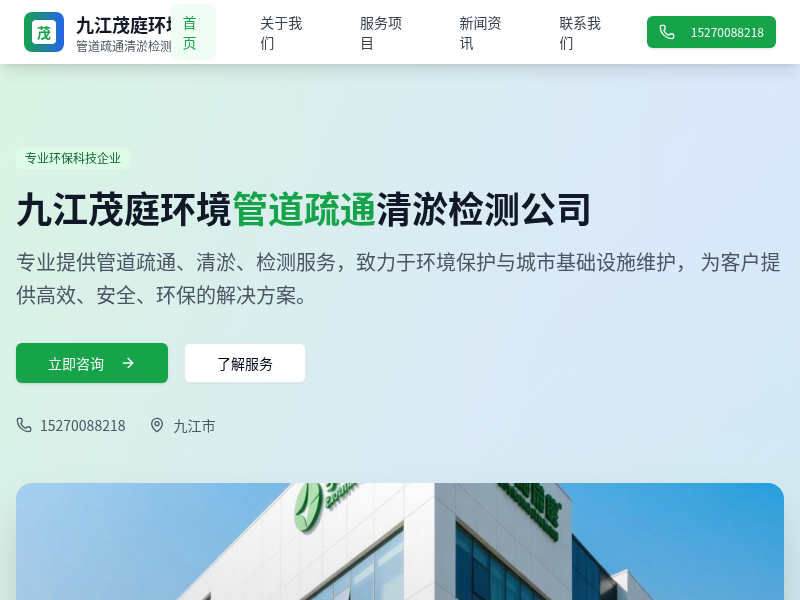 九江茂庭环境管道疏通清淤检测公司官网