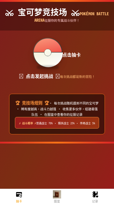 宝可梦盲盒冒险