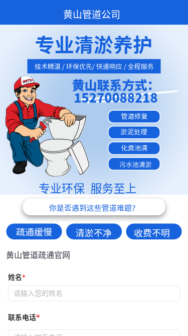 黄山管道疏通官网