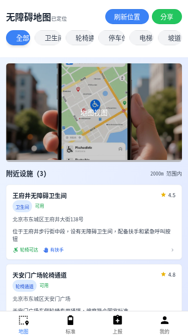 无障碍地图助手
