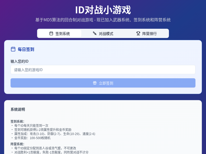 剑网3ID对战小游戏