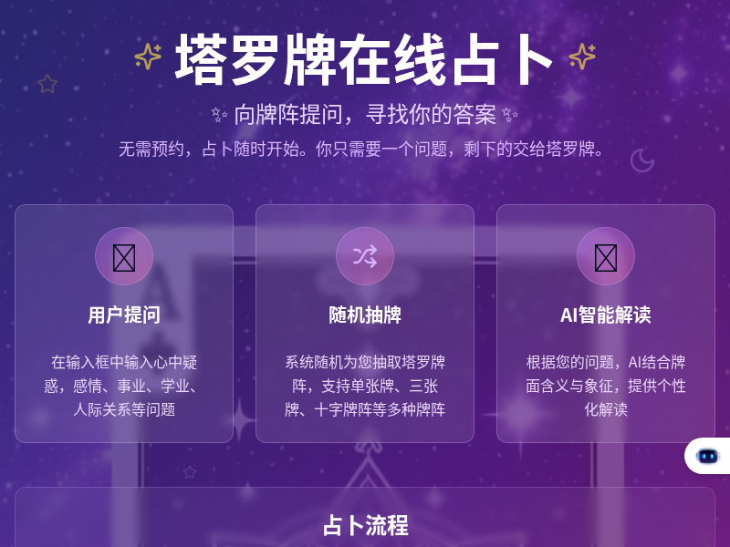 塔罗牌在线占卜