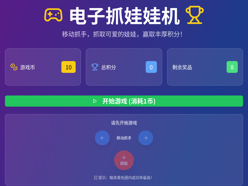 电子抓娃娃机