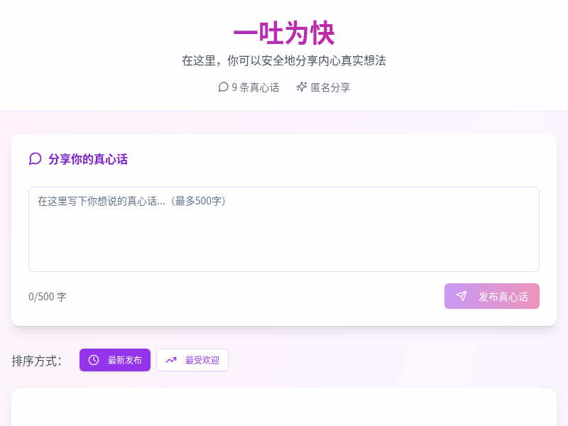 一吐为快