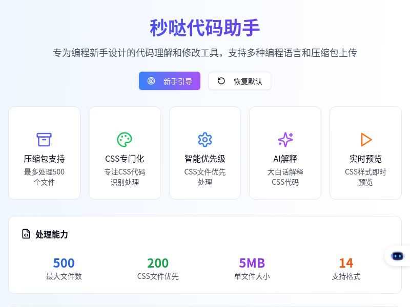 秒哒代码助手
