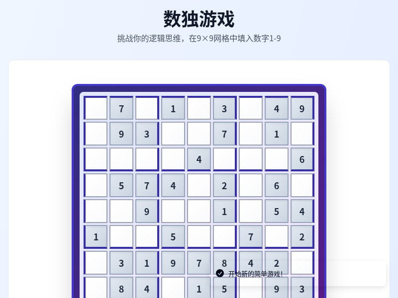 数独