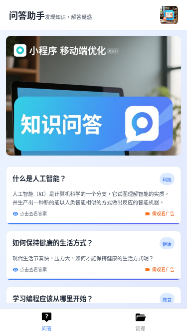 问答助手小程序