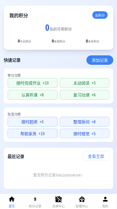小孩家庭积分小程序