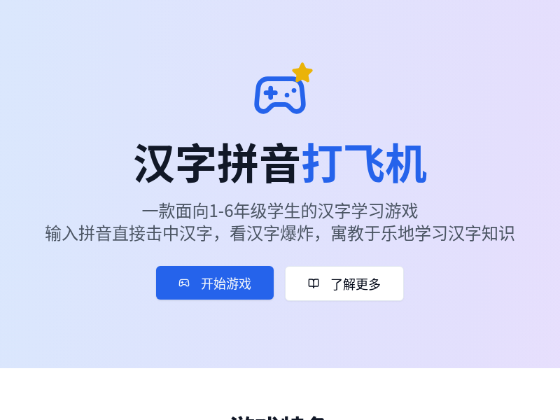 陈鸣则汉字游戏