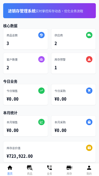 进销存管理小程序