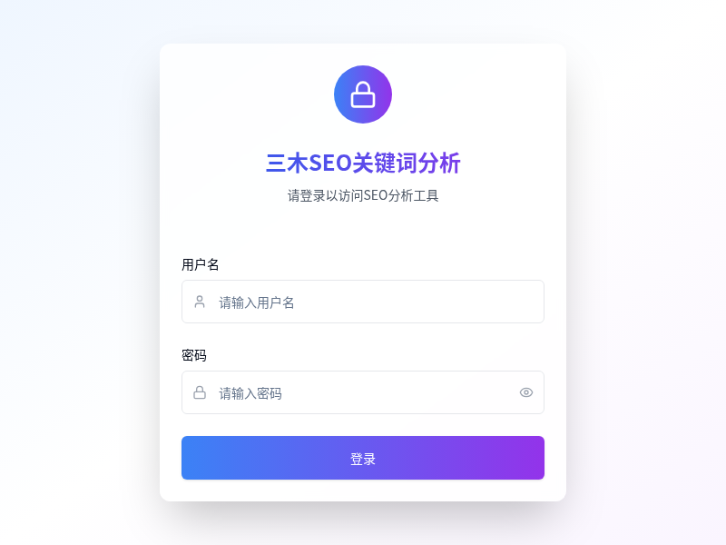 三木SEO排名查询工具