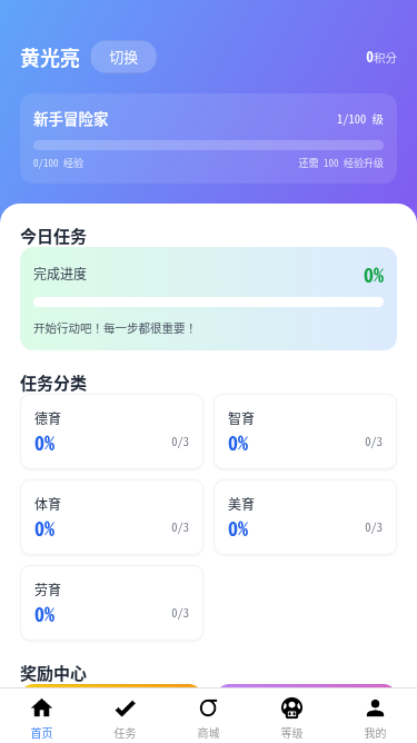 儿童时间管理小程序