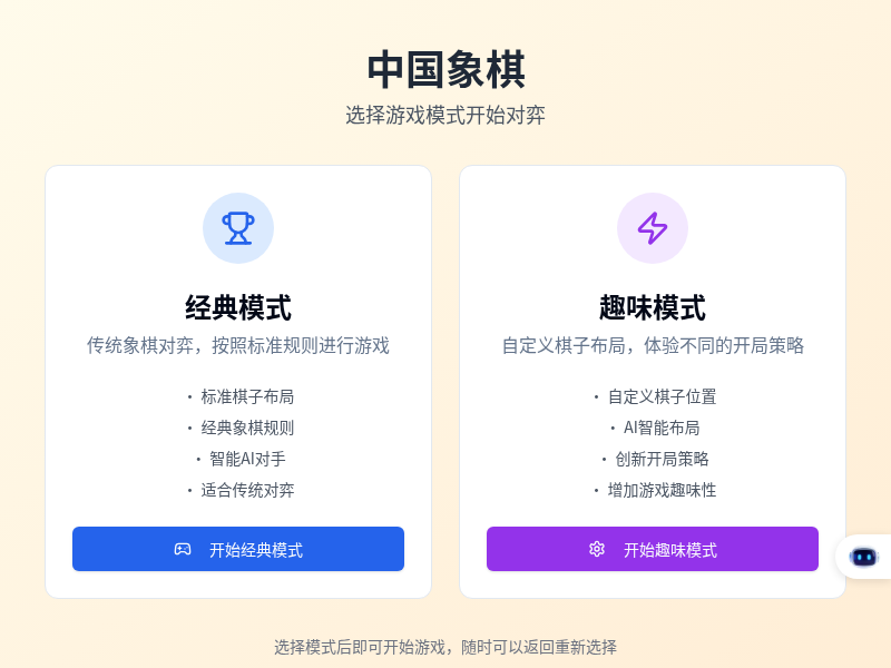 百宁象棋