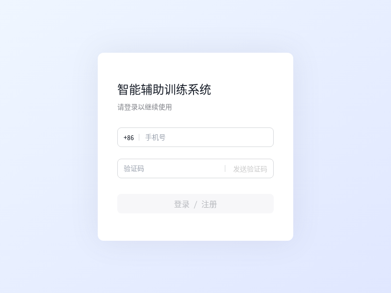 智能辅助训练系统