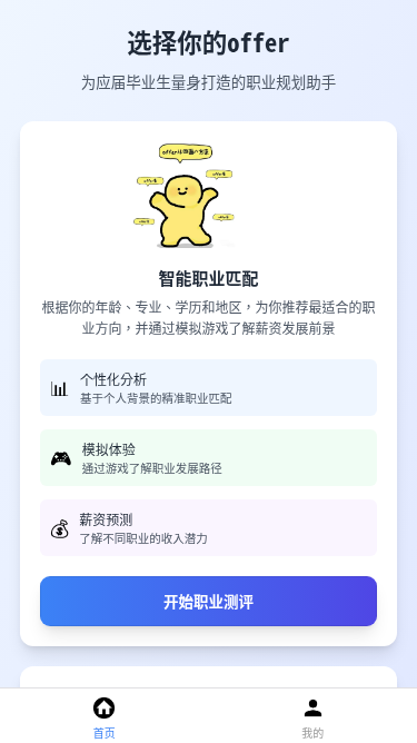选择你的offer