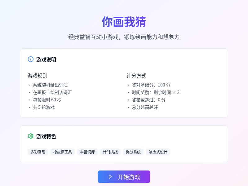你画我猜